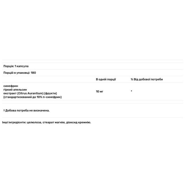 Жироспалювач, Syneburn, Primaforce, 10 мг, 180 капсул