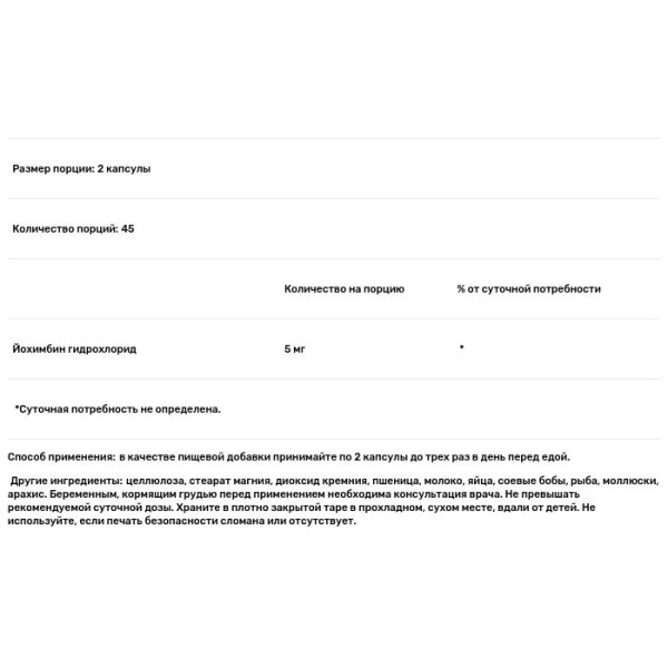 Йохімбін гідрохлорид HCL, Yohimbine HCl, Primaforce, 5 мг, 90 капсул (2,5 мг у капсулі)