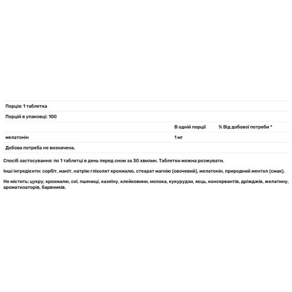 Мелатонін, Melatonin Chewable Tablets, Kirkman Labs, 1 мг, 100 таблеток