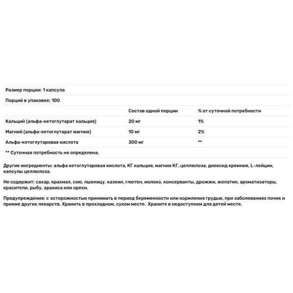 Альфа-кетоглутарова кислота, Alpha Ketoglutaric Acid, Kirkman Labs, 300 мг, 100 капсул