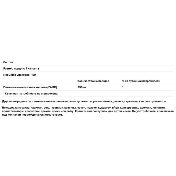 ГАМК (гамма-аминомасляная кислота), GABA, Kirkman Labs, 250 мг, 150 капсул