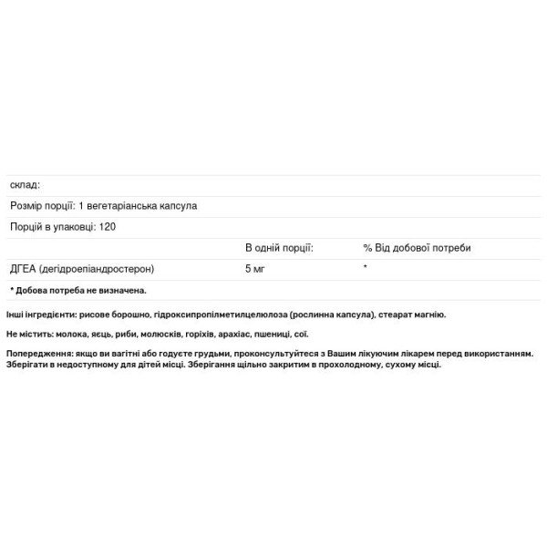 ДГЕА (Дегідроепіандростерон), DHEA, NuMedica, 5 мг, 120 вегетаріанських капсул