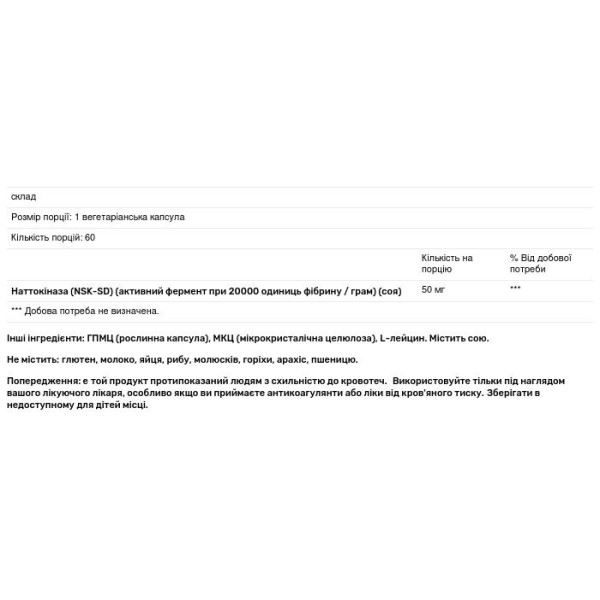 Наттокіназа, Nattokinase, NuMedica, 60 вегетаріанських капсул