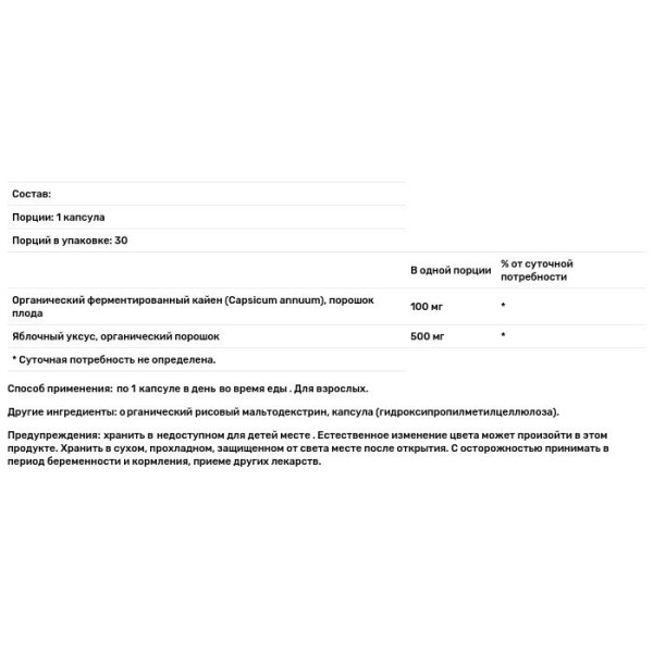 Яблочный уксус и кайенский перец, Apple Cider Vinegar Cayenne, Dr. Mercola, ферментированный, 30 капсул