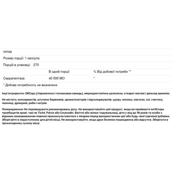 Серрапептаза, Serrapeptase, Pure Naturals, 40 000 МО, 270 капсул