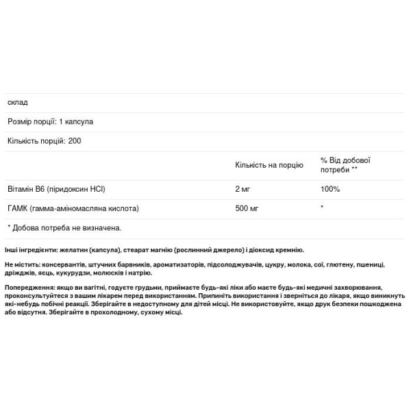 Гамма-аміномасляна кислота з вітаміном B6, GABA with Vitamin B6, Pure Naturals, 500 мг, 200 капсул