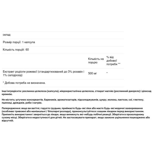 Родіола рожева, Rhodiola, Pure Naturals, 500 мг, 60 капсул