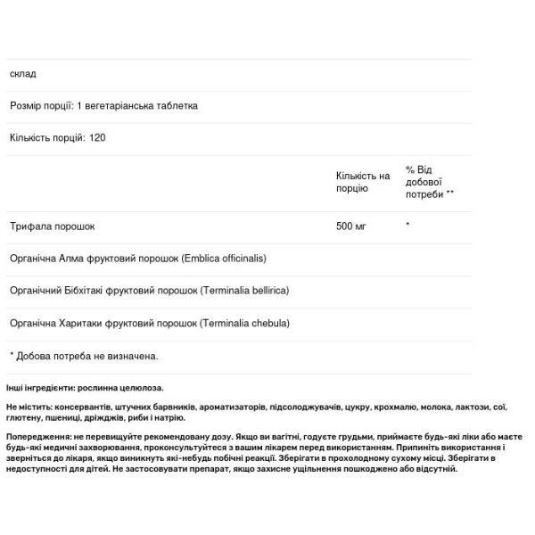 Трифала, Triphala, Pure Naturals, органік, 500 мг, 120 вегетаріанських капсул