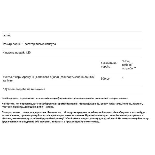 Арджуна, екстракт кори, Arjuna Bark Extract, Pure Naturals, 500 мг, 120 вегетаріанських капсул