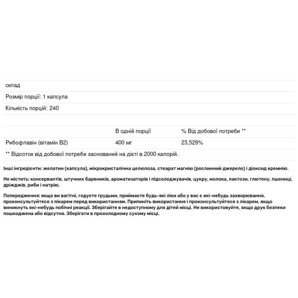 Вітамін В-2, рибофлавін, Riboflavin, Pure Naturals, 400 мг, 240 капсул