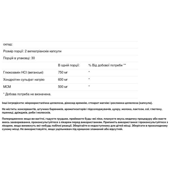 Глюкозамін, хондроїтин та MSM, Glucosamine, Chondroitin & MSM, Pure Naturals, веганські, 60 капсул