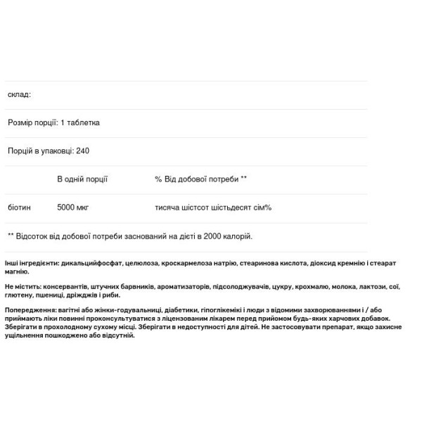 Біотин, Biotin, Pure Naturals, 5000 мкг, 240 таблеток