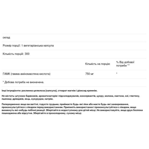 ГАМК (гамма-аміномасляна кислота), GABA, Pure Naturals, 750 мг, 300 вегетаріанських капсул