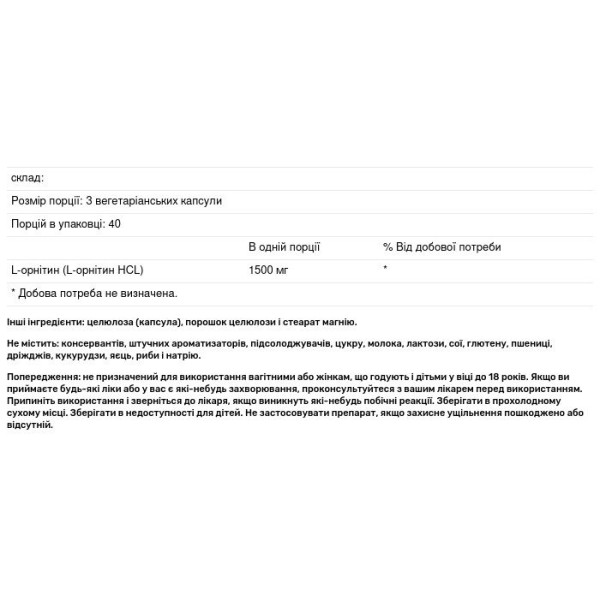 L-орнітин, L-Ornithine, Pure Naturals, 1500 мг, 120 вегетаріанських капсул