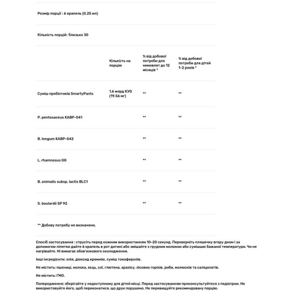 Пробіотики для дітей, Baby Probiotic, SmartyPants, з 0 до 24 місяців, без смаку, 8 мл