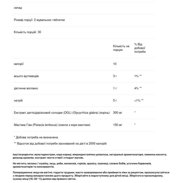 Підтримка травлення, Mastic Gum \/ DGL, Klaire Labs, смак кориці, 60 жувальних таблеток