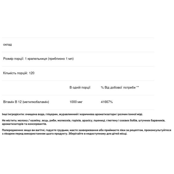Вітамін B12 (метилкобаламін), B12 liquid, Klaire Labs 1000 мкг, рідина, 120 мл