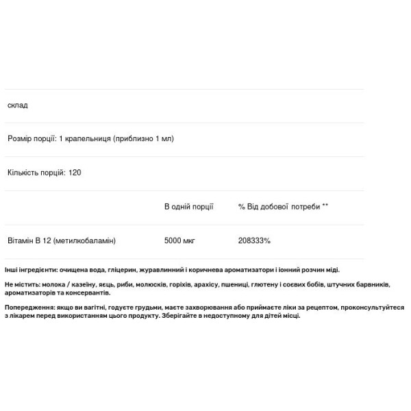Вітамін B12 (метилкобаламін), B12 liquid, Klaire Labs, 5000 мкг, рідина, 120 мл