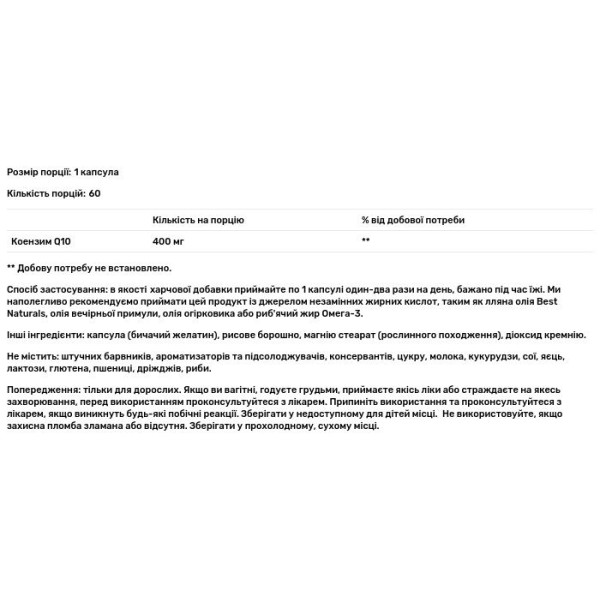 Коензим Q10, CoQ10, Best Naturals, 400 мг, 60 капсул