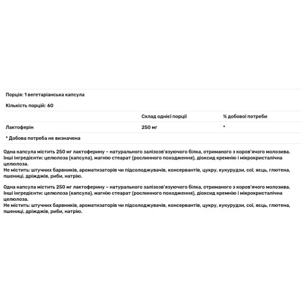 Лактоферрин, Lactoferrin, Best Naturals, підтримка кишечника та імунітету, 250 мг, 60 вегетаріанських капсул