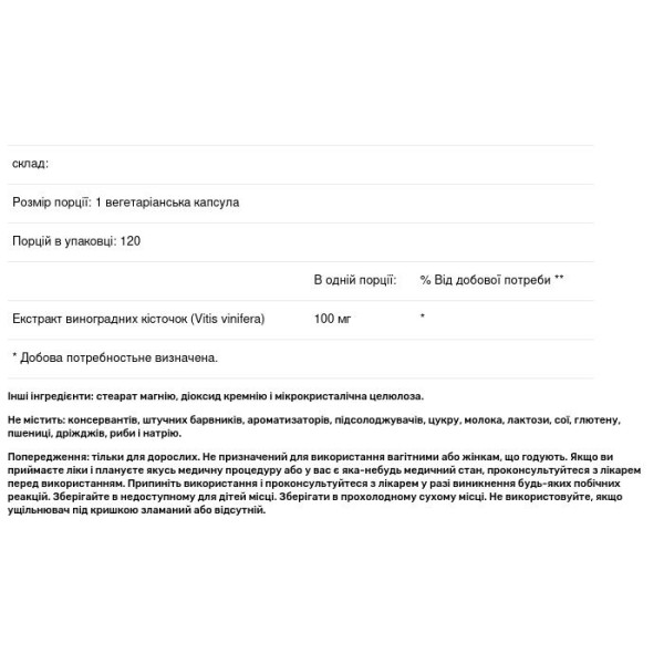 Екстракт виноградних кісточок, Grapeseed Extract, Pure Naturals, 100 мг, 120 вегетаріанських капсул