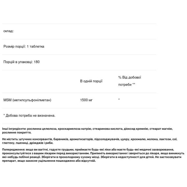 МСМ (метилсульфонілметан), MSM, Pure Naturals, 1500 мг, 180 таблеток