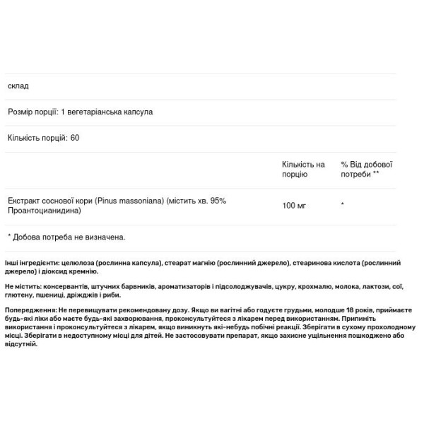 Соснова кора, екстракт, Pine Bark Extract, Pure Naturals, 100 мг, 60 вегетаріанських капсул