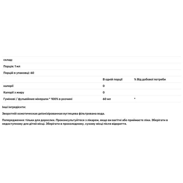 Фульвові гумінові мінерали, Fulvic \/ Humic Minerals, Morningstar Minerals, концентрат, 60 мл