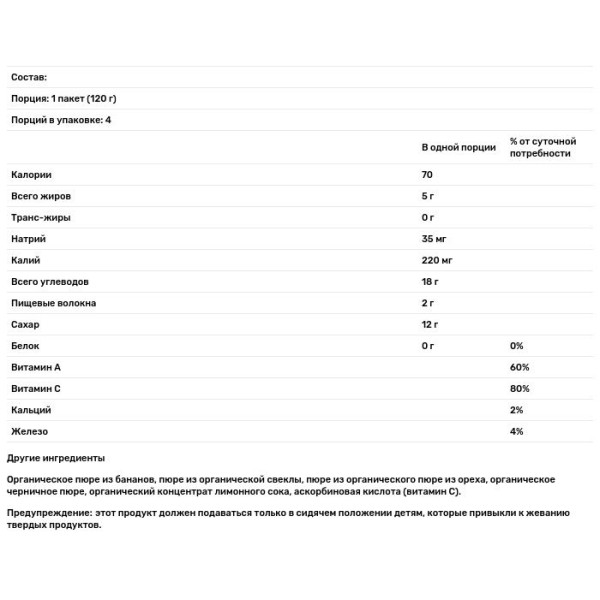 Дитяче пюре c бананом, буряком, гарбузом та чорницею, Baby Food, Nurture Inc. (Happy Baby), органік, 4 пакети по 120 г