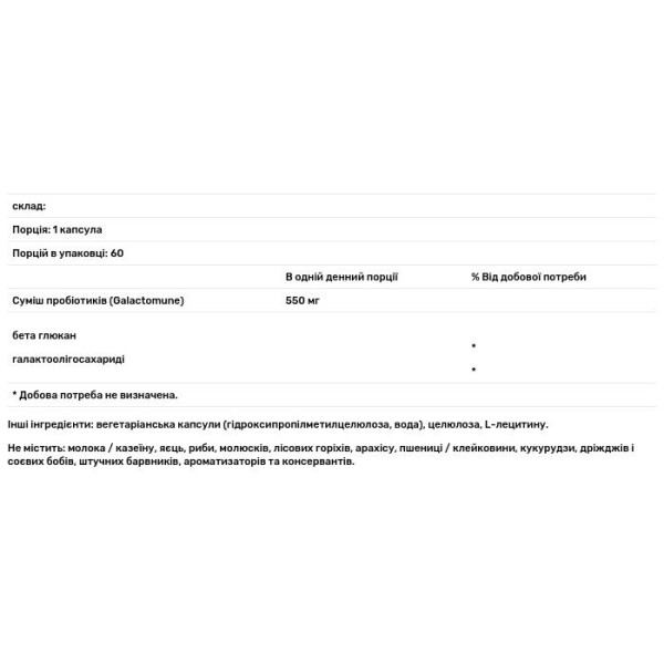 Пробіотик, Galactomune, Klaire Labs, 60 капсул