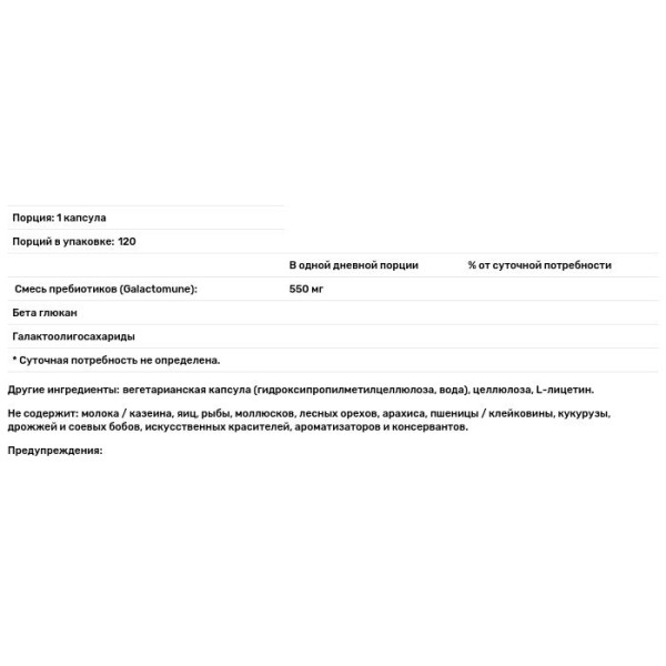 Пребіотична суміш для імунної підтримки, Galactomune, Klaire Labs, 120 капсул