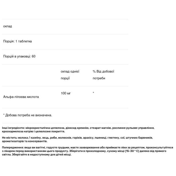 Альфа-ліпоєва кислота, Alpha Lipoic Acid, Klaire Labs, 100 мг, 60 таблеток