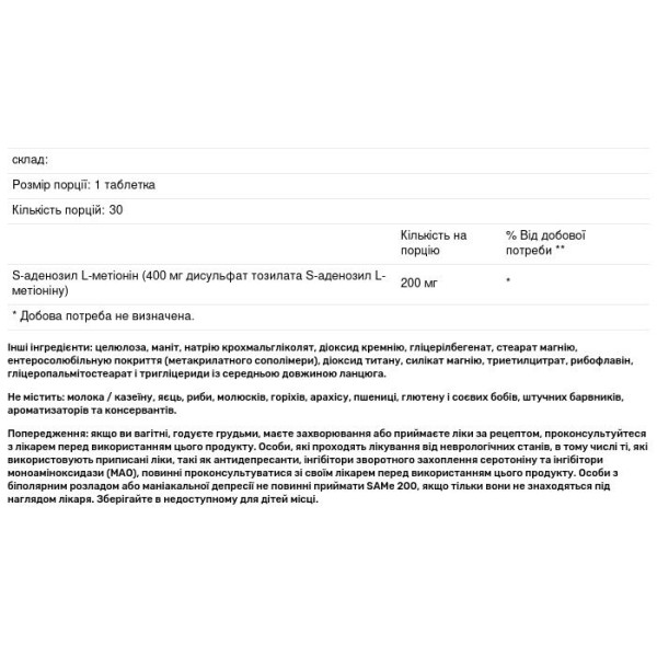 S-аденозил-L-метіонін, SAMe, Klaire Labs, 200 мг, 30 таблеток