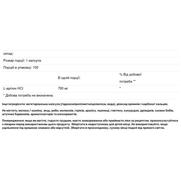 L-аргінін, L-Arginine HCl, Klaire Labs, 700 мг, 100 капсул