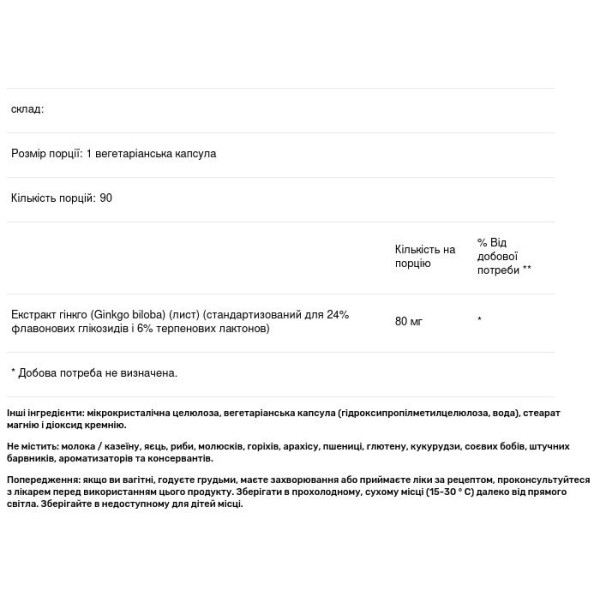 Гінкго білоба, Ginkgo Biloba, Klaire Labs, 80 мг, 90 вегетаріанських капсул