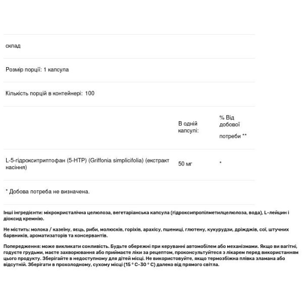 5-HTP (L-5-гідрокситриптофан), 5-HTP, Klaire Labs, 50 мг, 100 капсул