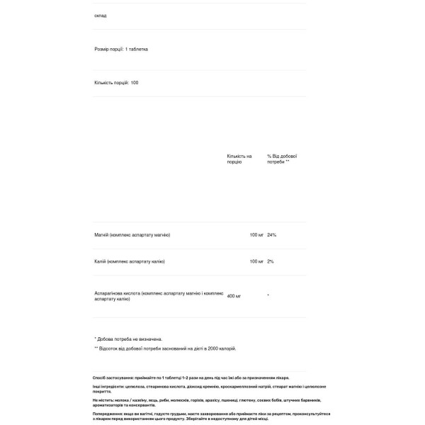 Магній-калій аспарат, Mag-Potassium Aspartate, Klaire Labs, 100 таблеток