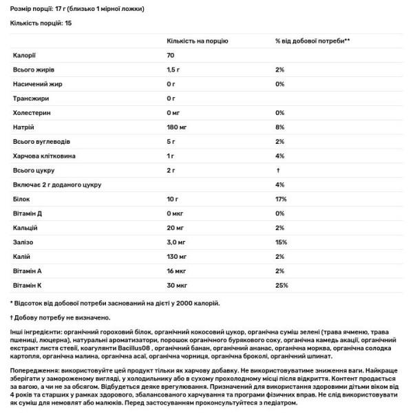 Суперфуд для дітей, Kidz Superfood, Amazing Grass, з протеїном та пробіотиками, 255 г