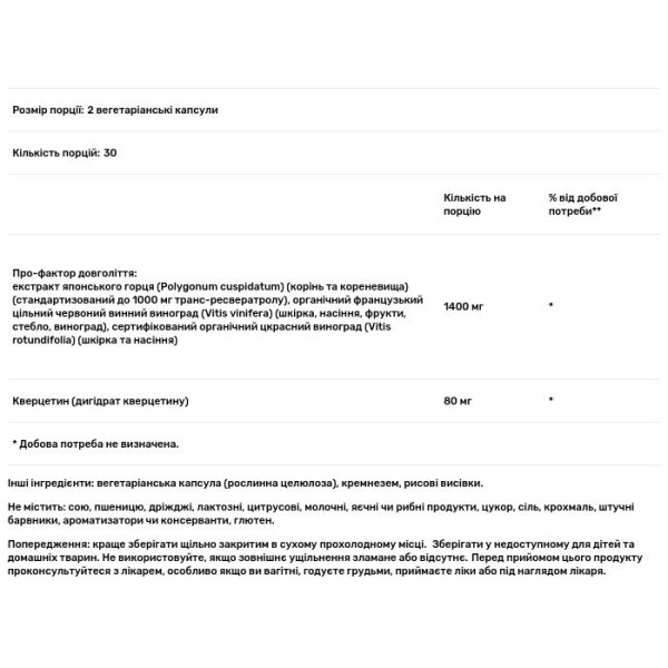 Ресвератрол, Resveratrol, ReserveAge Nutrition, з транс-ресвератролом, 1000 мг, 60 вегетаріанських капсул (500 мг в 1 капсулі)