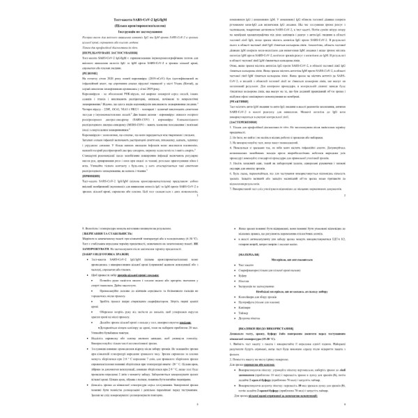 Експрес тест на коронавірус COVID-19, Testsealabs, 1 шт