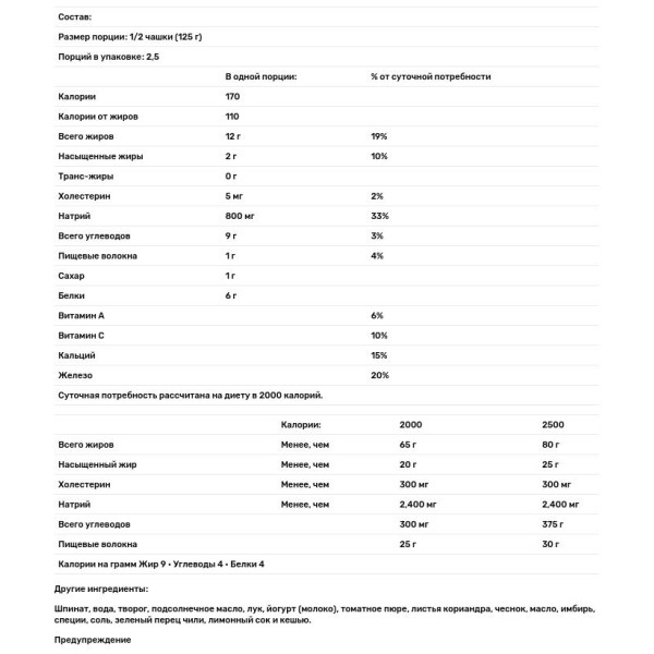 Шпинат з сиром і соусом, Spinach, Kitchens of India, 285 г