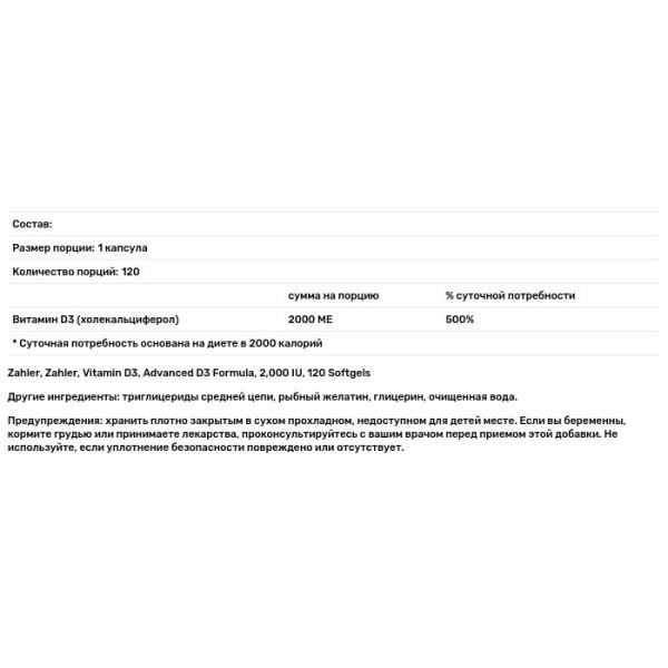 Вітамін D3: удосконалена формула, Vitamin D3, Zahler, 50 мкг (2000 МО), 120 гелевих капсул