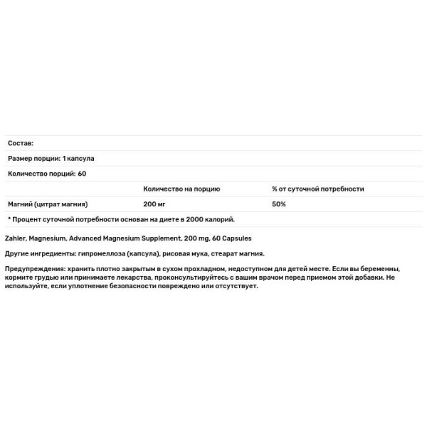 Магній, Magnesium, Zahler, вдосконалений, 200 мг, 60 капсул