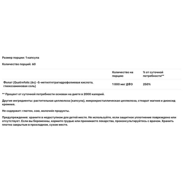 Метилфолат, Methylfolate, Zahler, підтримує здоровий розвиток плода, 60 капсул (1000 мкг DFE на капсулу)