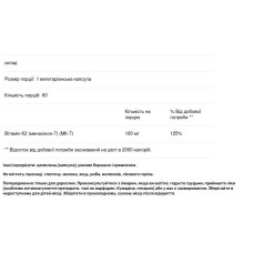 Вітамін K2 MK-7 100 мкг, Biophix Vitamin K2 MK-7, 60 вегетаріанських капсул