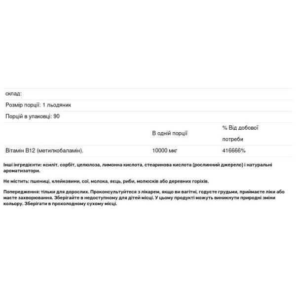 Вітамін В12 (метилкобаламін), Methyl B12, Biophix, 10000 мкг, смак вишні, 90 льодяників