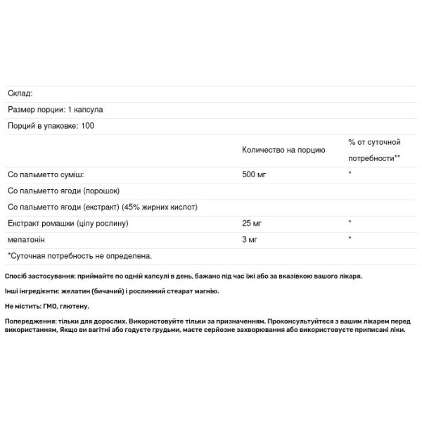 Со пальметто, Saw Palmetto PM, Havasu Nutrition, додаткова сила, формула PM, 100 капсул
