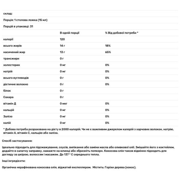 Кокосова олія, Virgin Coconut Oil, Dr. Murray's, 473 мл