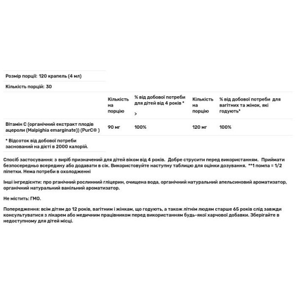Вітамін С, Organic Vitamin C, MaryRuth Organics, органік, краплі, апельсин + ваніль, 120 мл