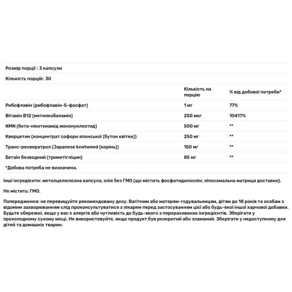 Нікотинамід мононуклеотид, ресвератрол та кверцетин ліпосомальні, Liposomal NMN, Resveratrol, Quercetin, CodeAge, 90 капсул